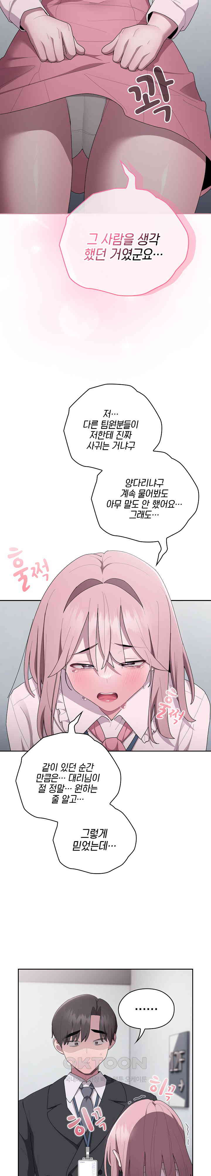 Office Shitbag Alert Raw Chapter 26 image 13