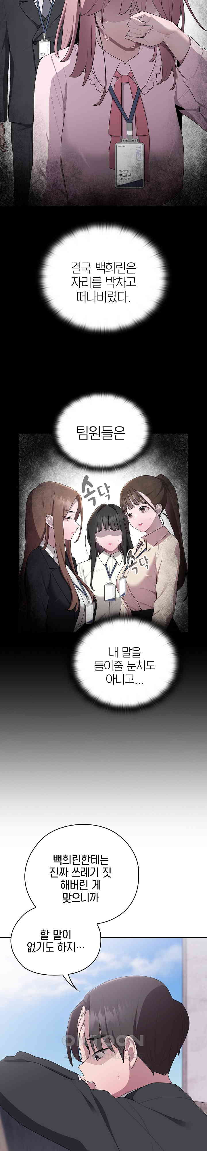 Office Shitbag Alert Raw Chapter 26 image 16