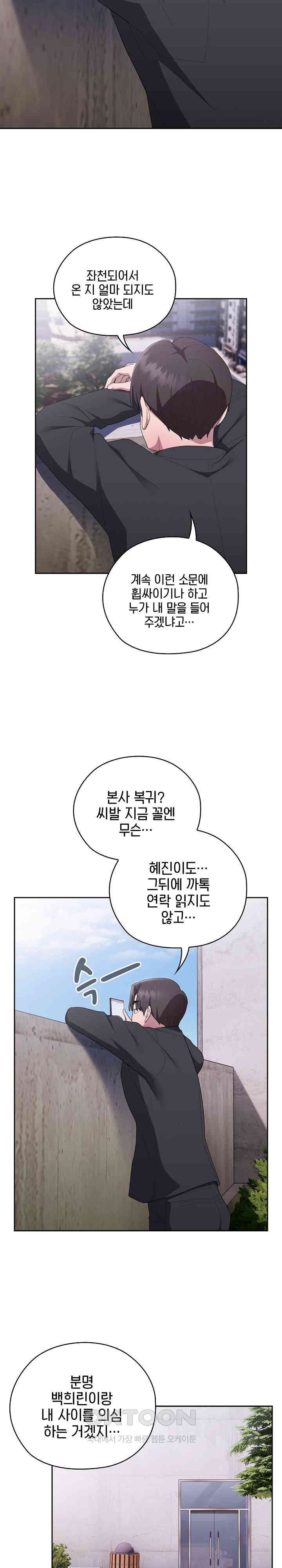 Office Shitbag Alert Raw Chapter 26 image 17