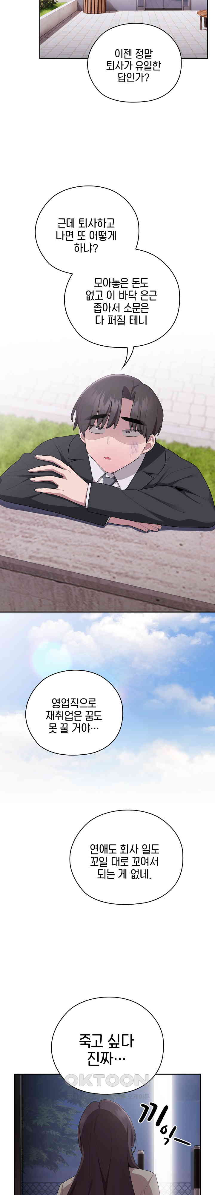 Office Shitbag Alert Raw Chapter 26 image 18