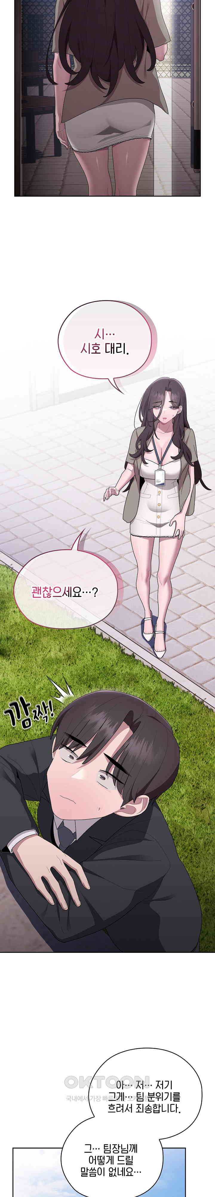 Office Shitbag Alert Raw Chapter 26 image 19