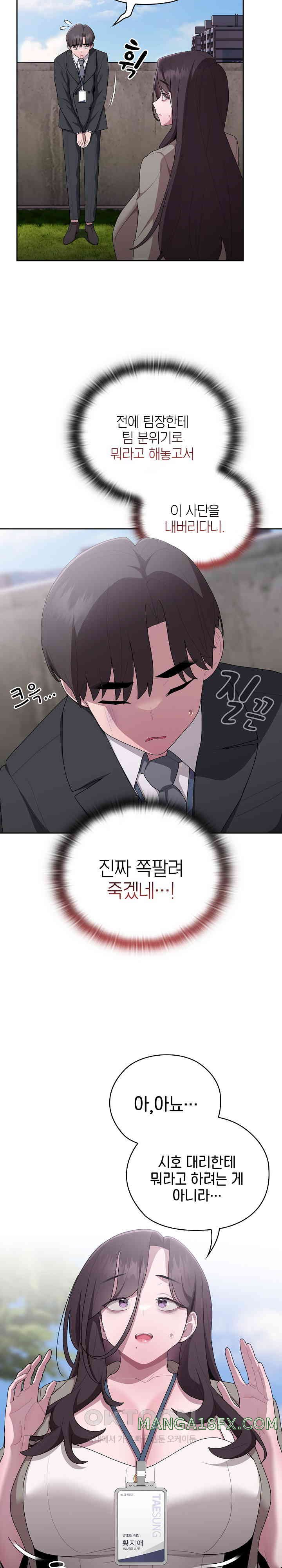 Office Shitbag Alert Raw Chapter 26 image 20
