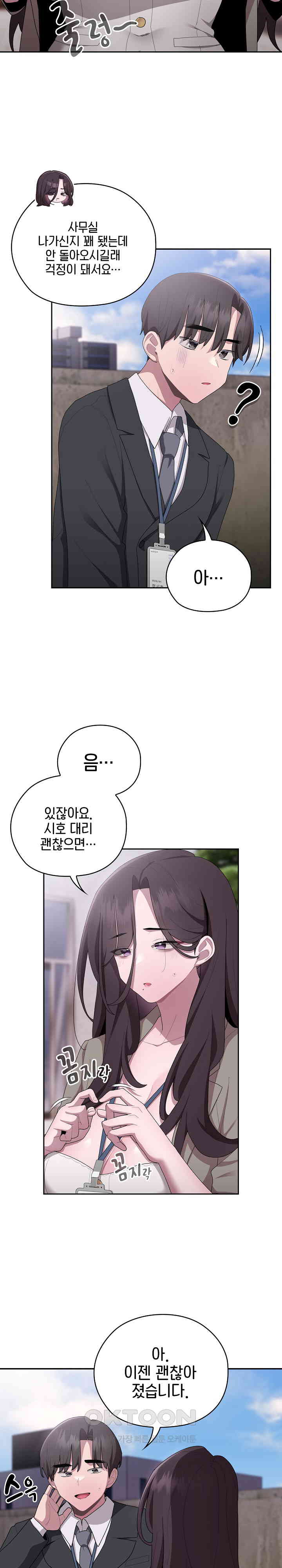 Office Shitbag Alert Raw Chapter 26 image 21