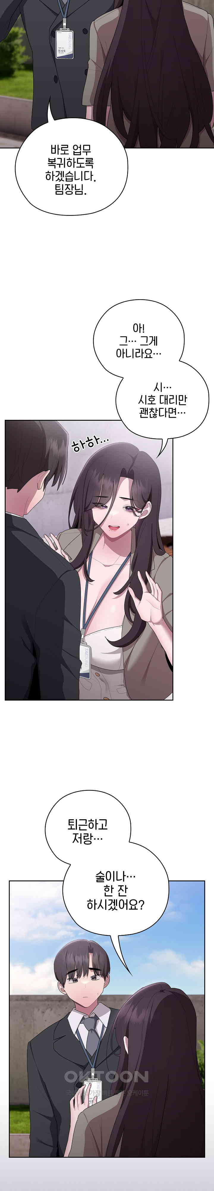 Office Shitbag Alert Raw Chapter 26 image 22
