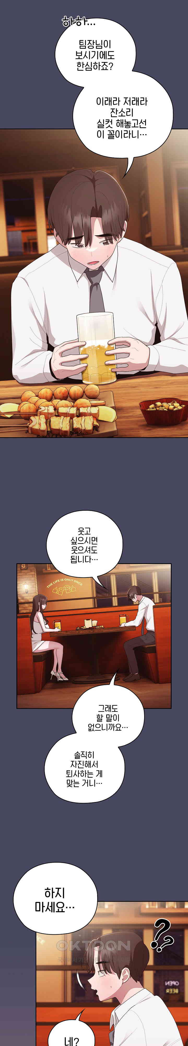 Office Shitbag Alert Raw Chapter 26 image 26