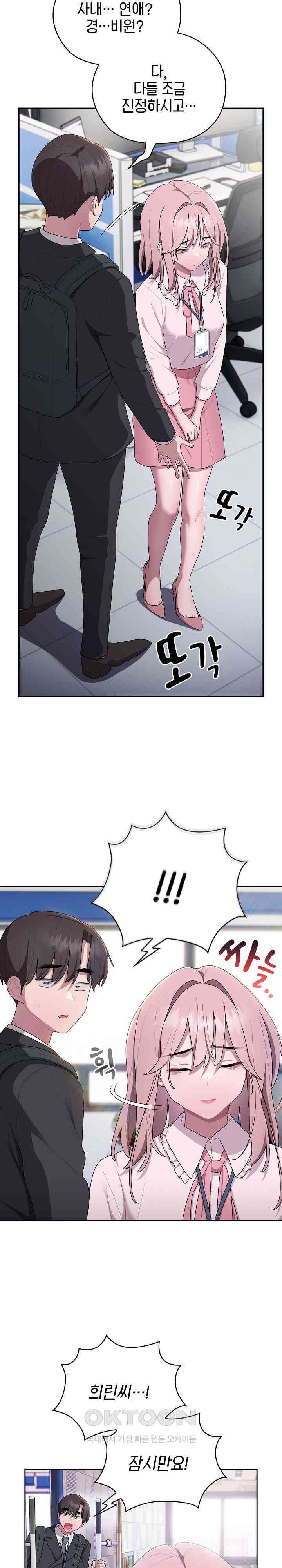 Office Shitbag Alert Raw Chapter 26 image 3