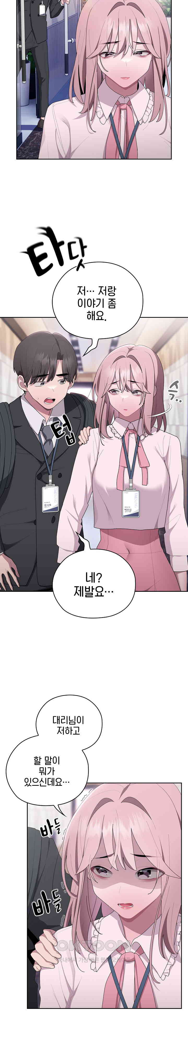 Office Shitbag Alert Raw Chapter 26 image 4