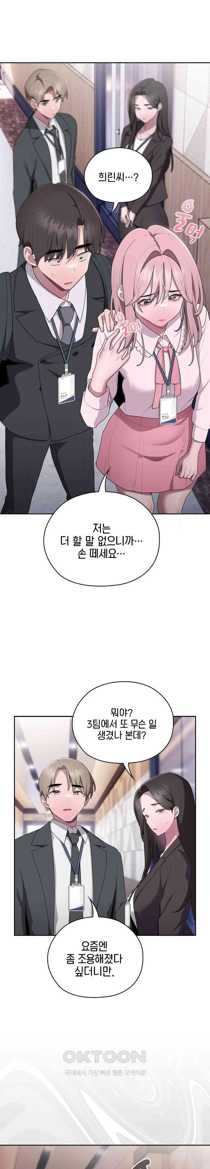 Office Shitbag Alert Raw Chapter 26 image 5