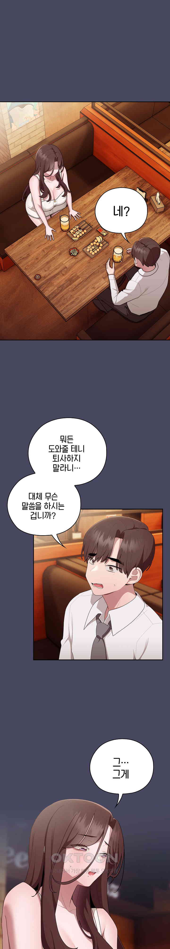 Office Shitbag Alert Raw Chapter 27 image 0