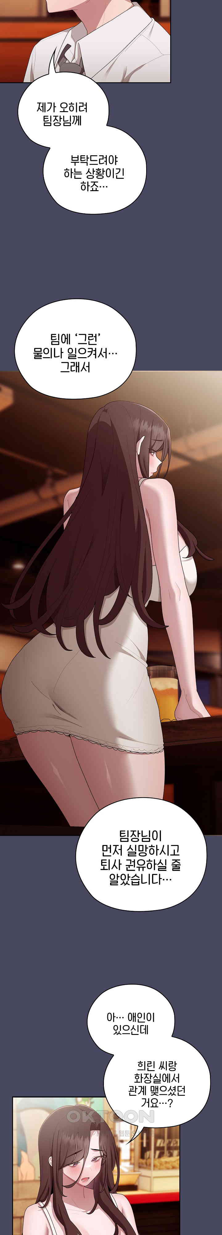 Office Shitbag Alert Raw Chapter 27 image 11