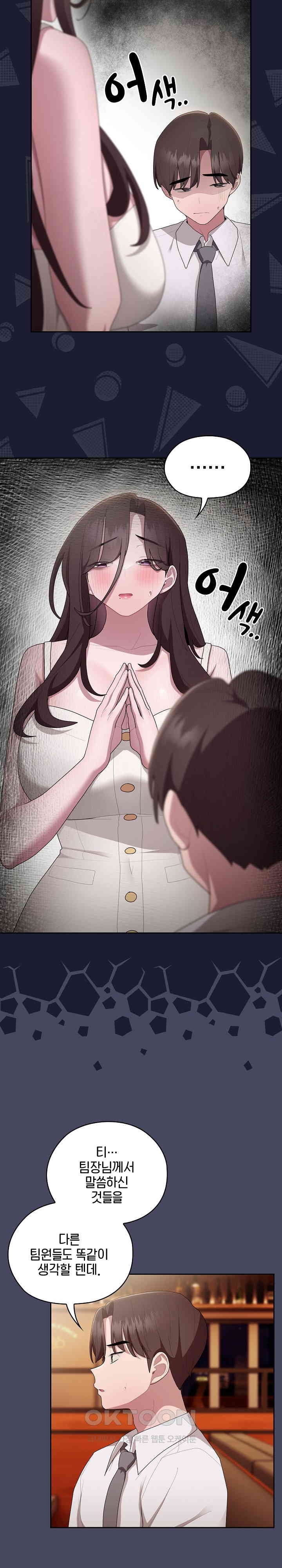 Office Shitbag Alert Raw Chapter 27 image 13