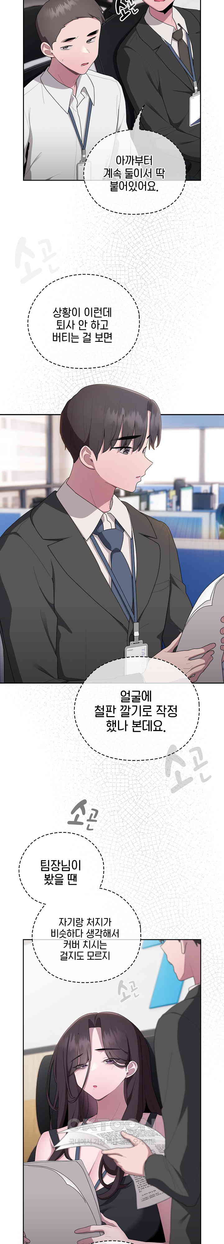 Office Shitbag Alert Raw Chapter 27 image 18