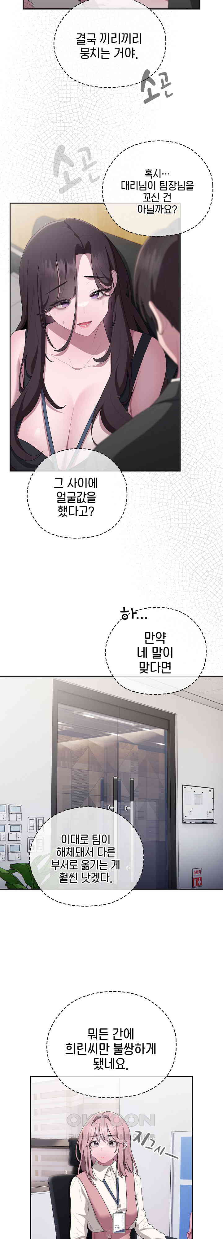 Office Shitbag Alert Raw Chapter 27 image 19