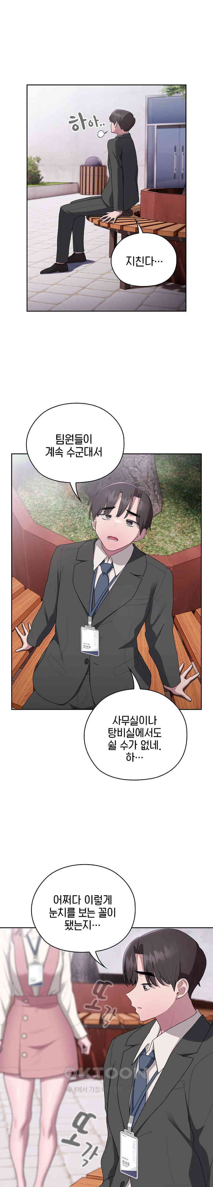 Office Shitbag Alert Raw Chapter 27 image 21
