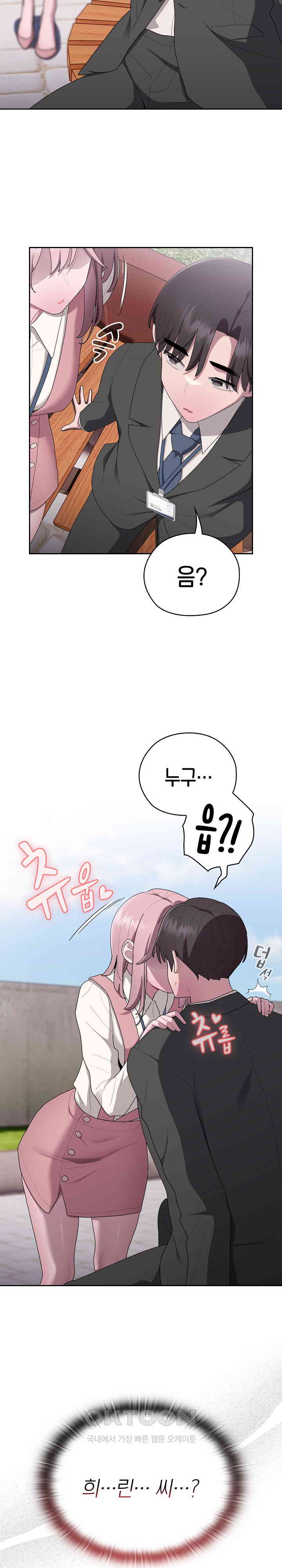 Office Shitbag Alert Raw Chapter 27 image 22