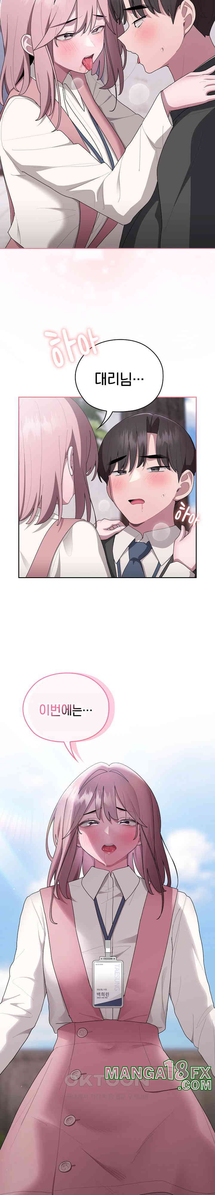 Office Shitbag Alert Raw Chapter 27 image 24