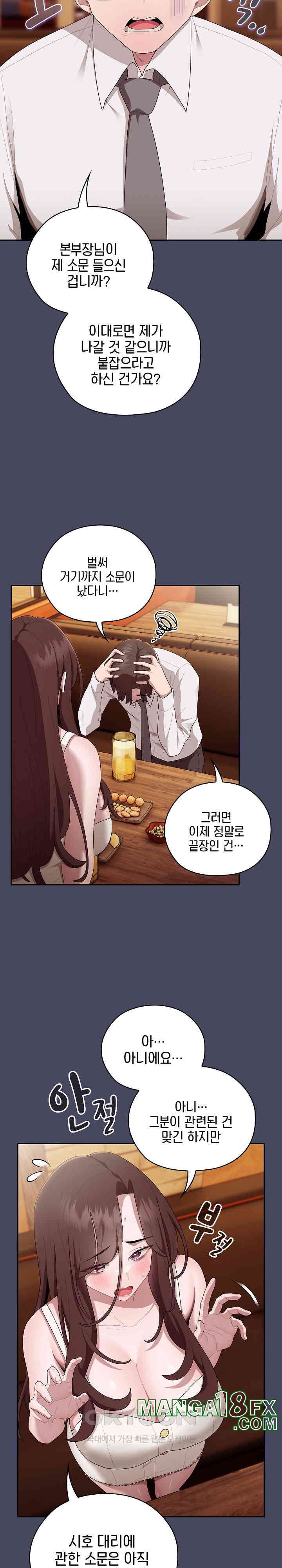 Office Shitbag Alert Raw Chapter 27 image 2