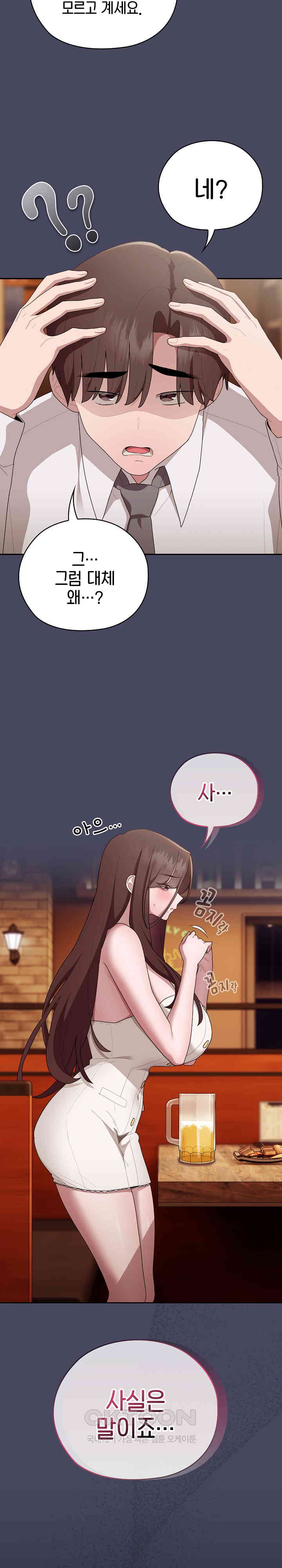 Office Shitbag Alert Raw Chapter 27 image 3