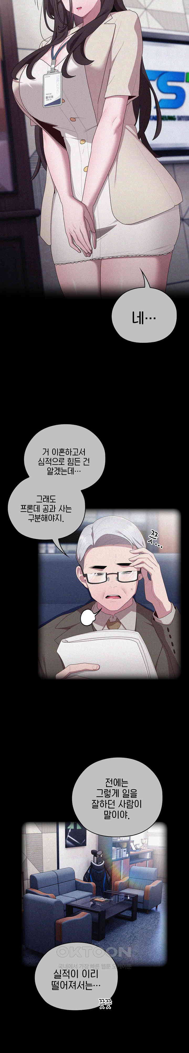 Office Shitbag Alert Raw Chapter 27 image 5