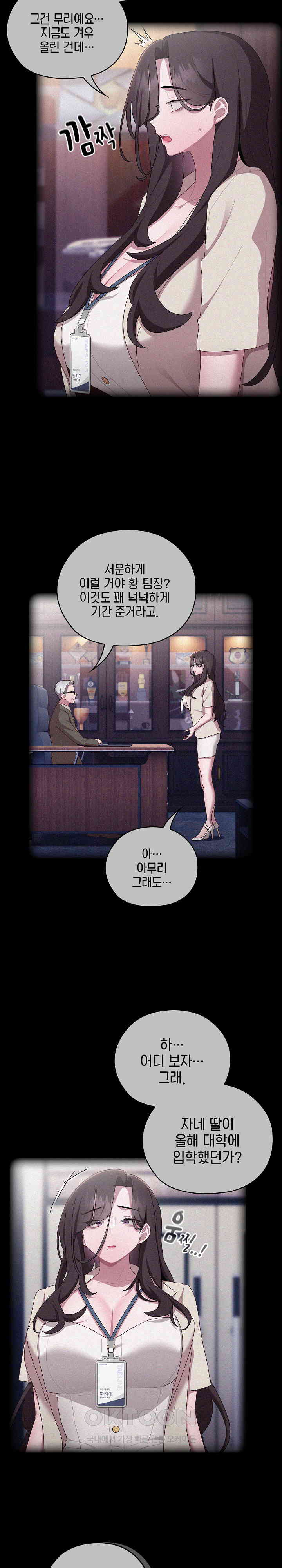 Office Shitbag Alert Raw Chapter 27 image 7
