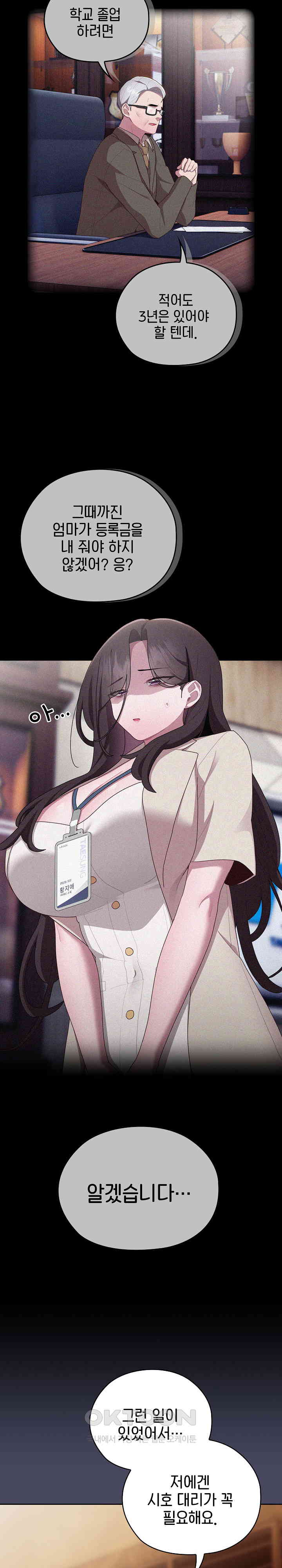 Office Shitbag Alert Raw Chapter 27 image 8