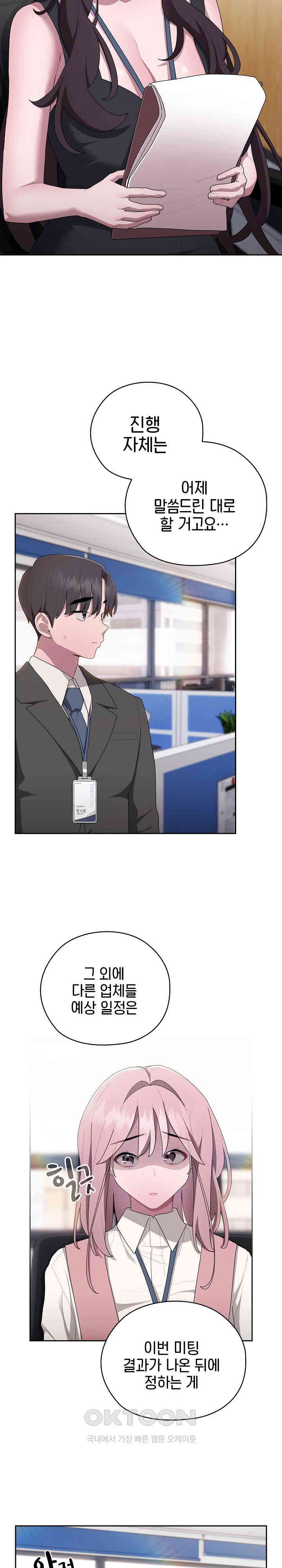 Office Shitbag Alert Raw Chapter 28 image 10