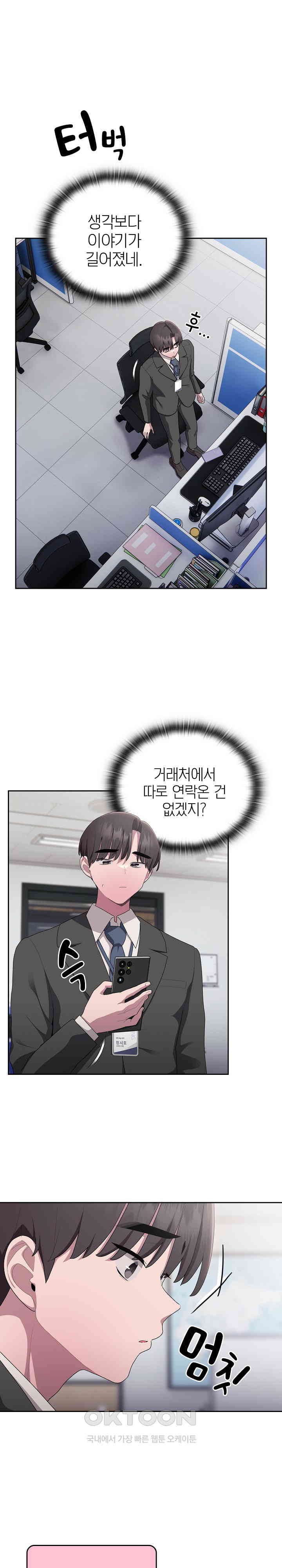 Office Shitbag Alert Raw Chapter 28 image 14