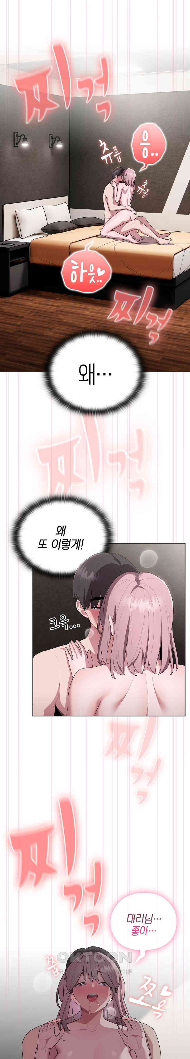 Office Shitbag Alert Raw Chapter 28 image 16