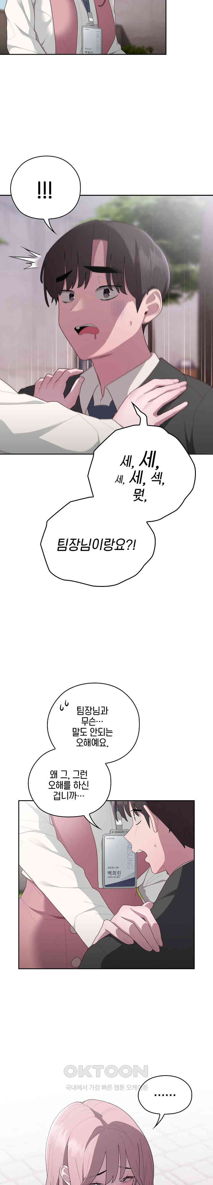 Office Shitbag Alert Raw Chapter 28 image 1