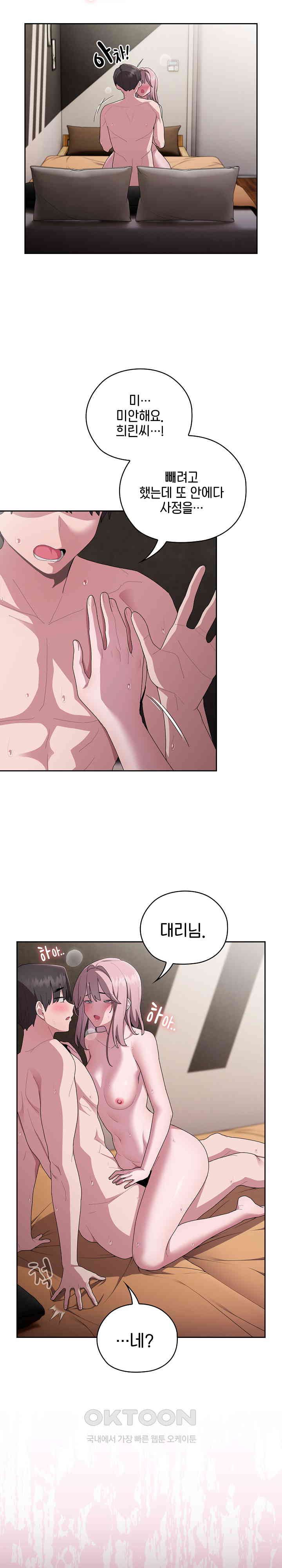 Office Shitbag Alert Raw Chapter 28 image 22