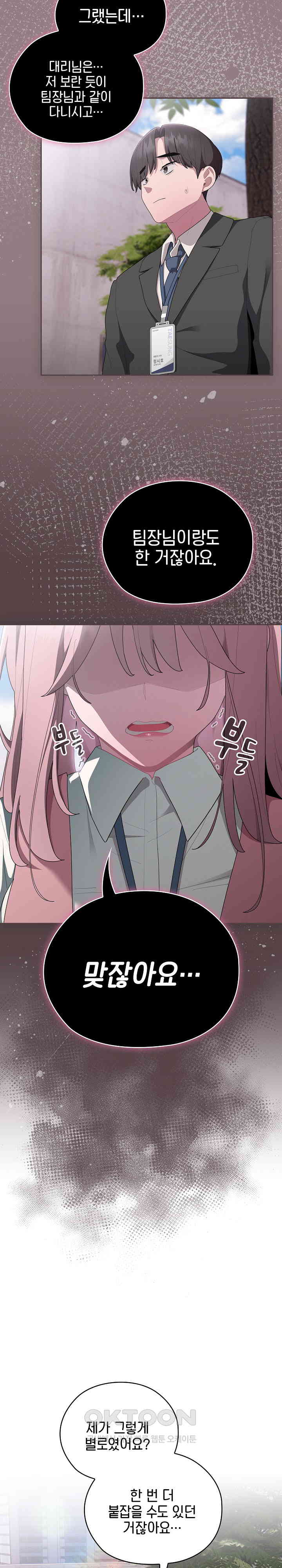 Office Shitbag Alert Raw Chapter 28 image 4