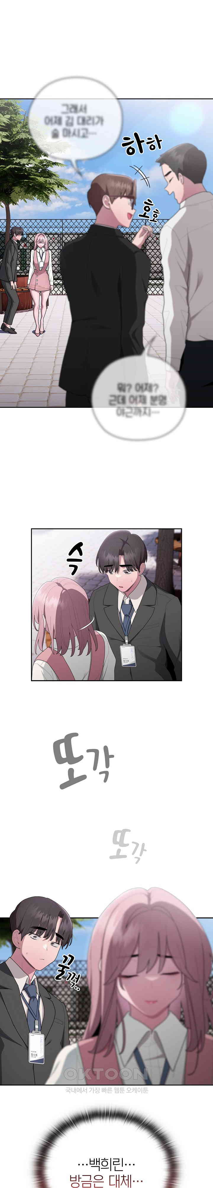 Office Shitbag Alert Raw Chapter 28 image 8