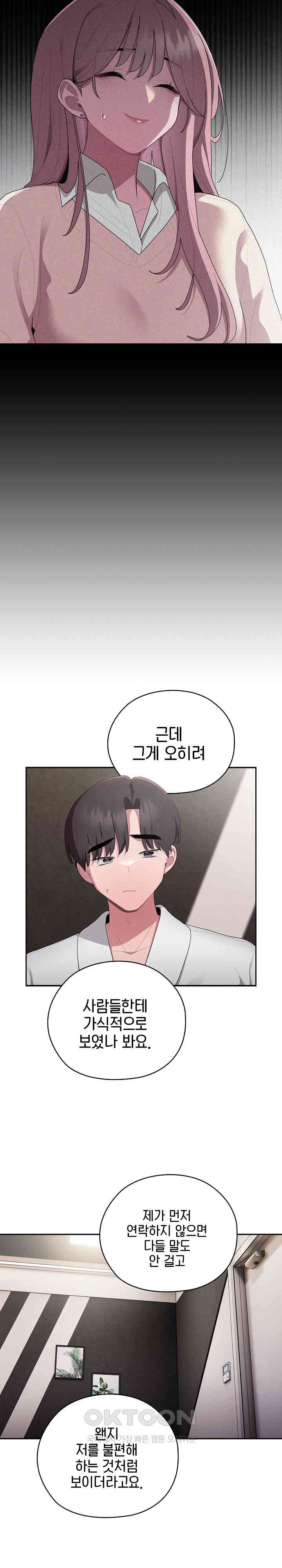 Office Shitbag Alert Raw Chapter 29 image 16