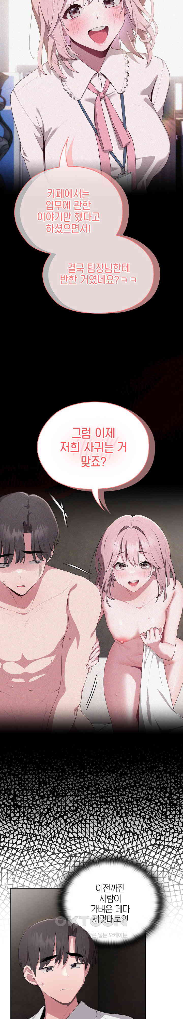 Office Shitbag Alert Raw Chapter 29 image 19