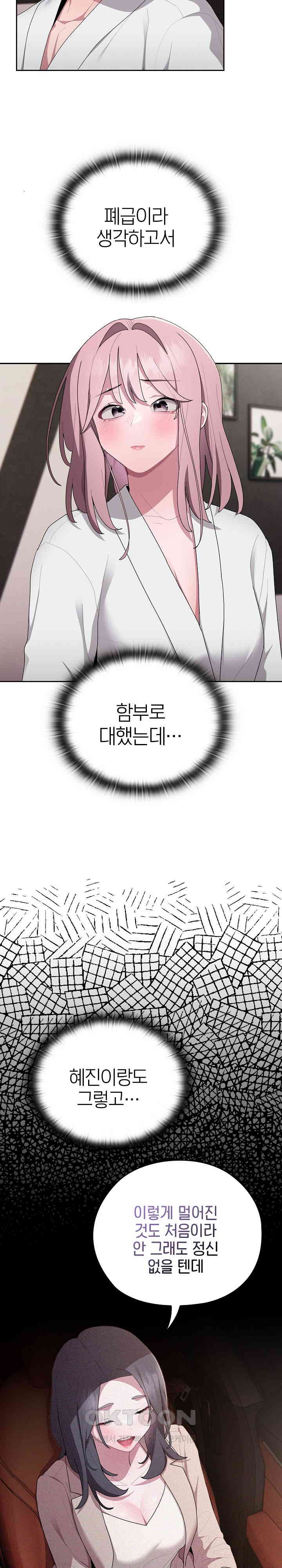 Office Shitbag Alert Raw Chapter 29 image 20