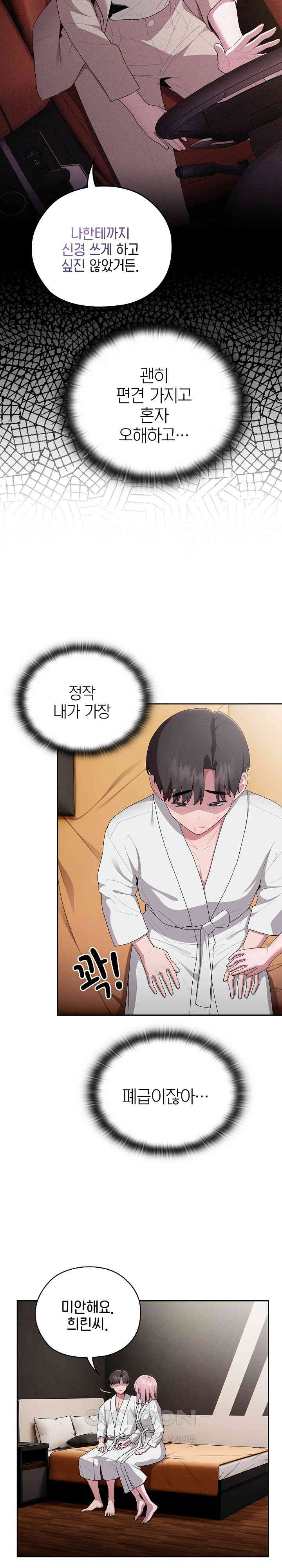 Office Shitbag Alert Raw Chapter 29 image 21