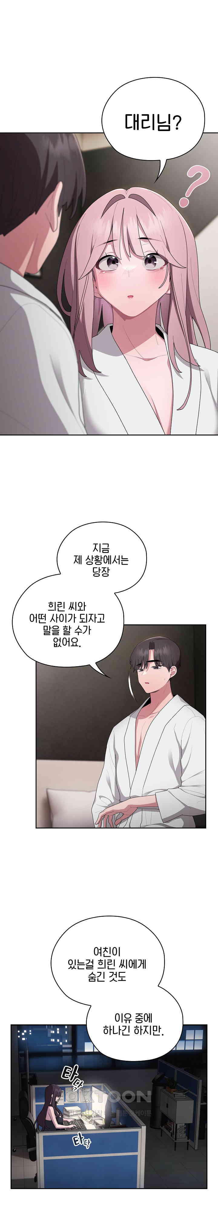 Office Shitbag Alert Raw Chapter 29 image 22