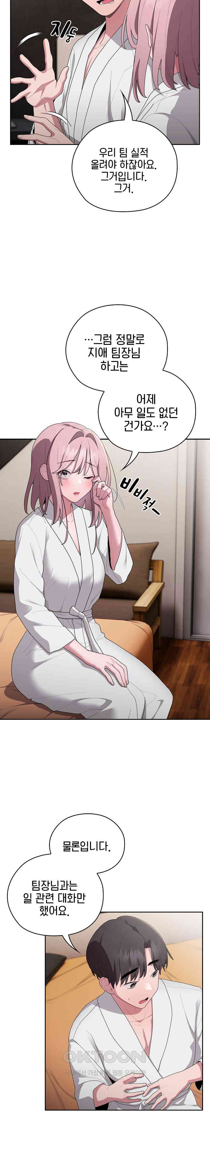 Office Shitbag Alert Raw Chapter 29 image 24