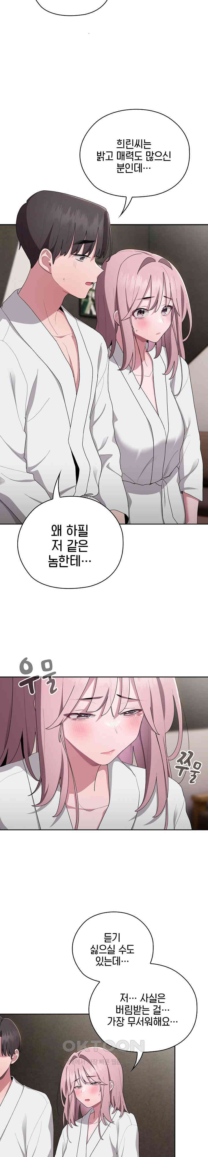 Office Shitbag Alert Raw Chapter 29 image 6