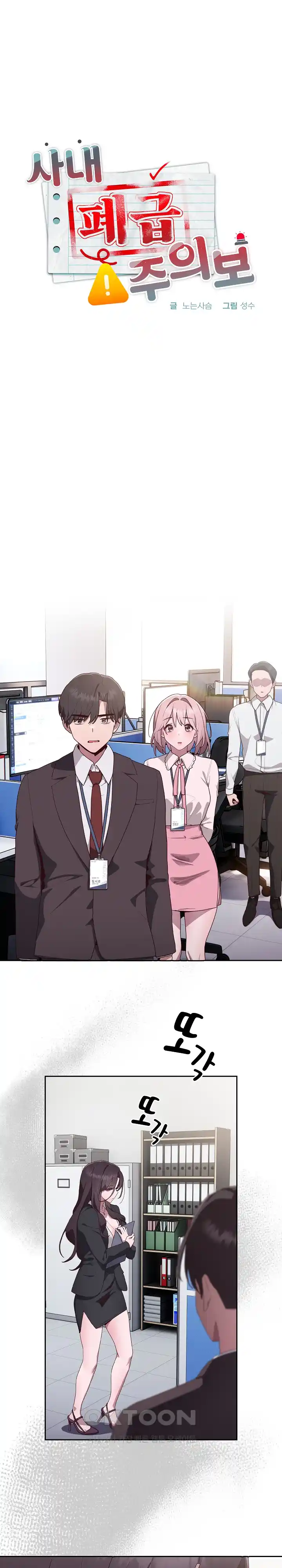 Office Shitbag Alert Raw Chapter 3 image 0