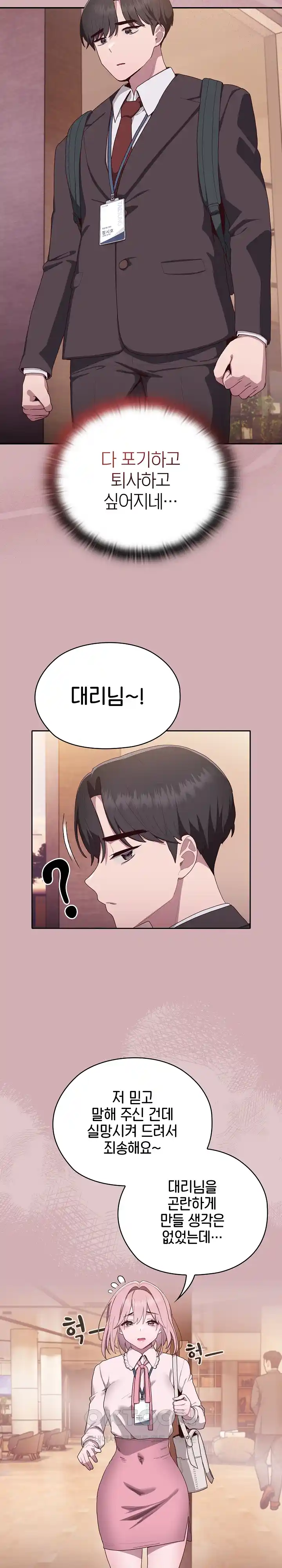 Office Shitbag Alert Raw Chapter 3 image 9