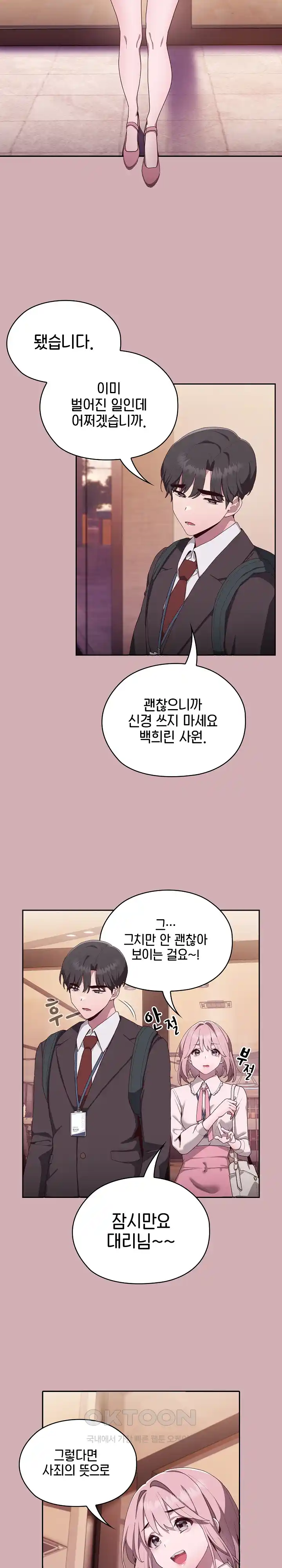 Office Shitbag Alert Raw Chapter 3 image 10