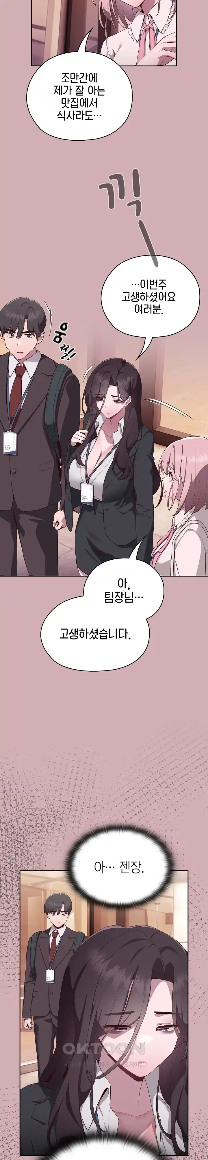 Office Shitbag Alert Raw Chapter 3 image 11