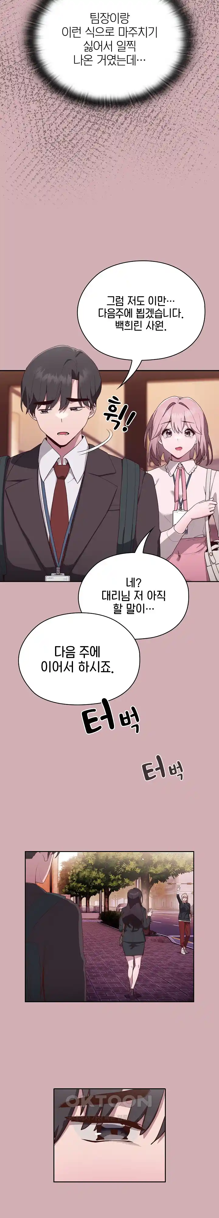 Office Shitbag Alert Raw Chapter 3 image 12