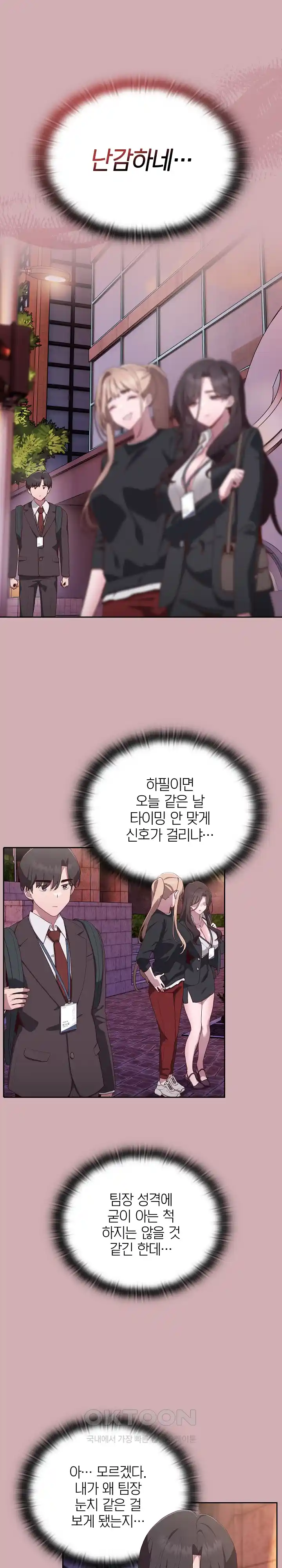 Office Shitbag Alert Raw Chapter 3 image 13