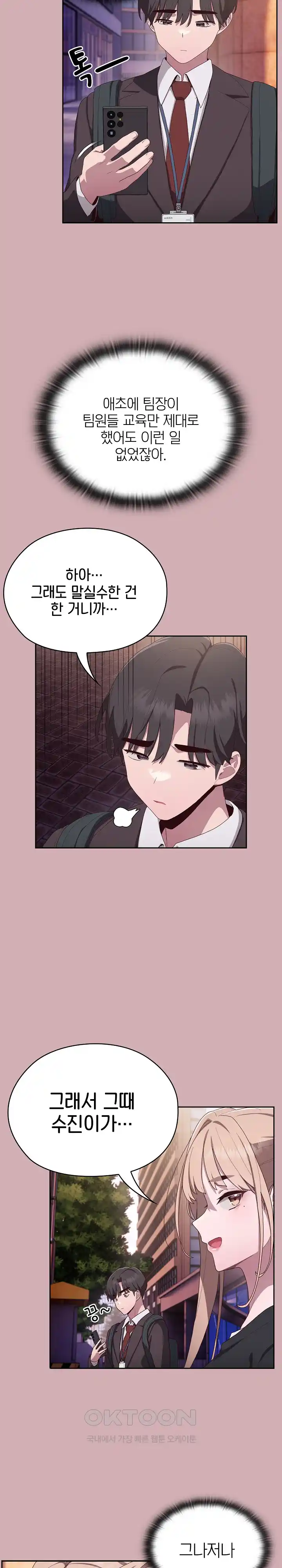 Office Shitbag Alert Raw Chapter 3 image 14