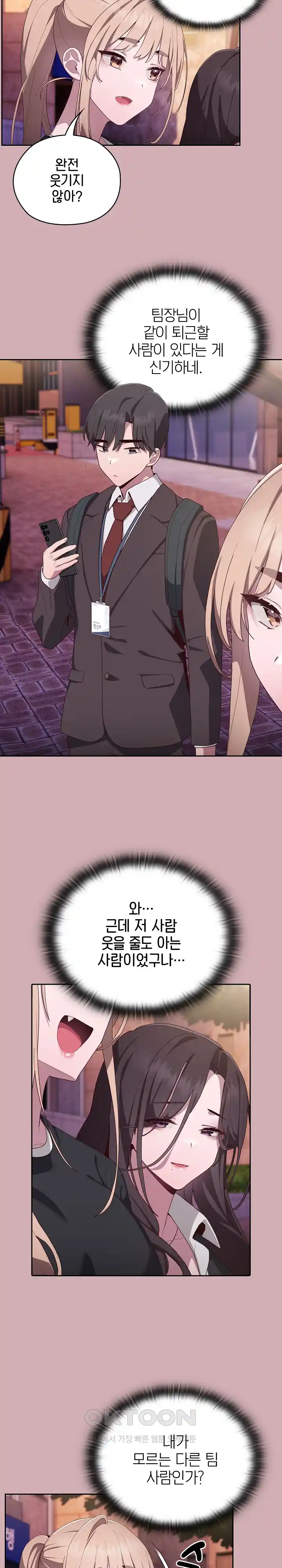 Office Shitbag Alert Raw Chapter 3 image 15