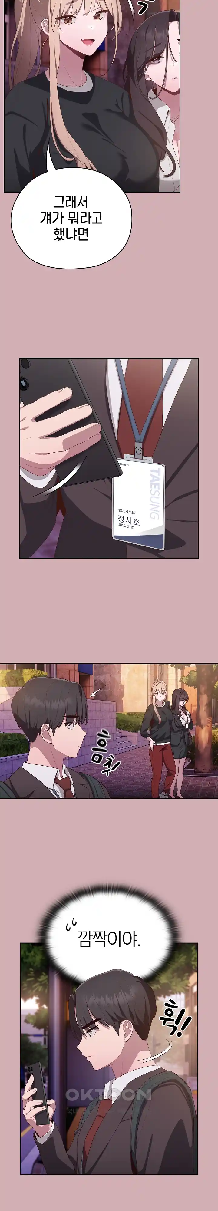 Office Shitbag Alert Raw Chapter 3 image 16