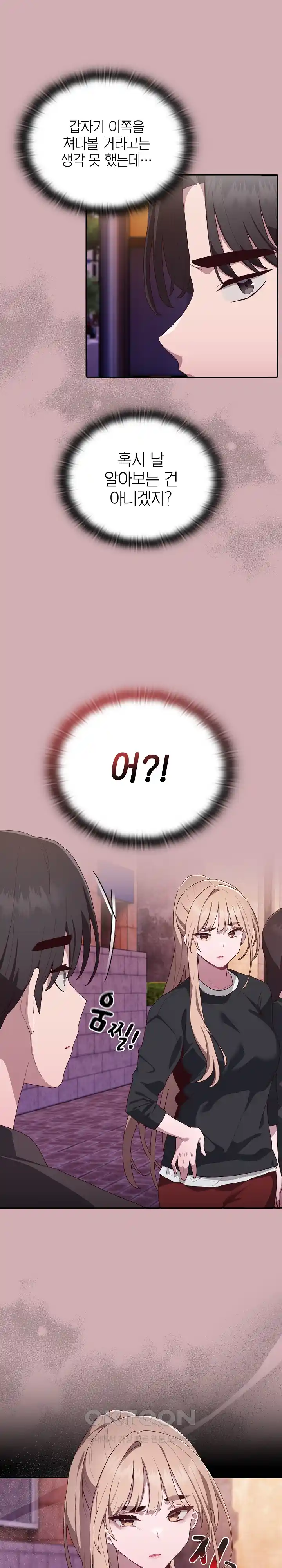 Office Shitbag Alert Raw Chapter 3 image 17