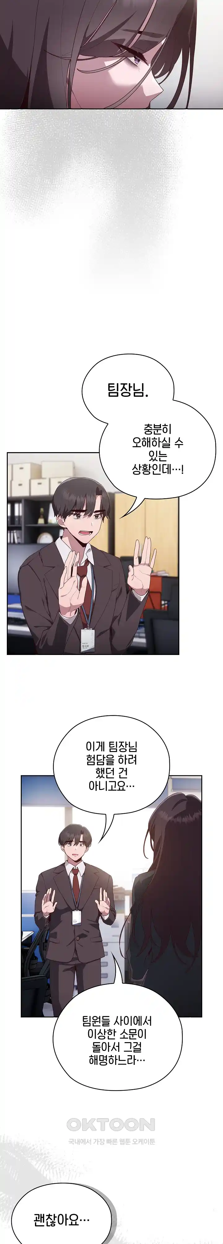 Office Shitbag Alert Raw Chapter 3 image 1
